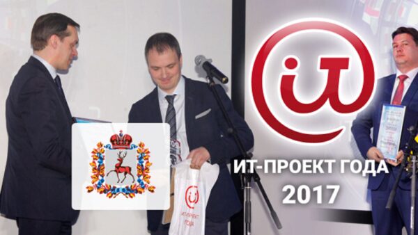Итоги регионального конкурса IT-проектов подведут в Нижнем Новгороде