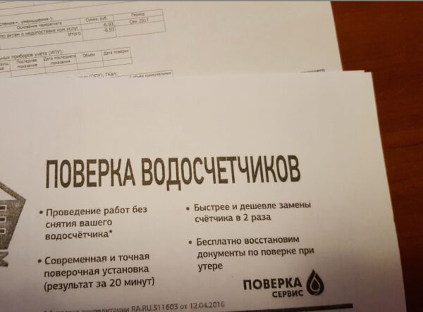 Рекламу счётчиков на квитанциях ЖКХ признали незаконной в Челябинске