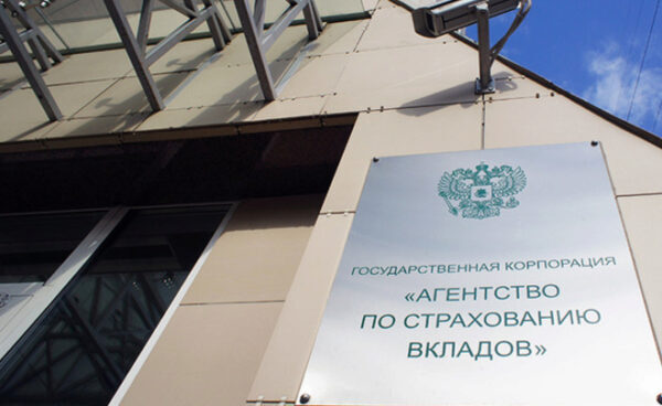 Русские банки в первый раз отчислят 130 млрд. руб. в фонд страхования вкладов