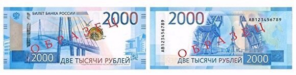 СМИ: на новой банкноте в 2000 рублей остров Сахалин соединили с материком
