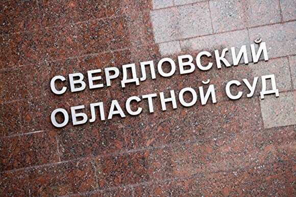Свердловский облсуд ужесточил наказание отцу, бившему 4-летнего сына головой об асфальт