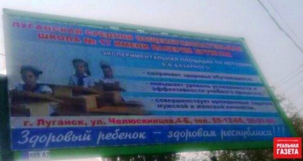 В Луганске активно рекламируют раздельное образование для детей