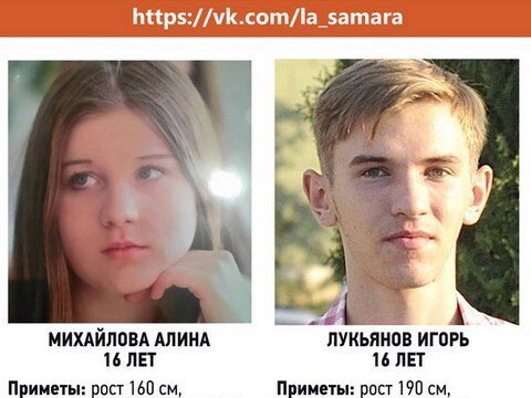 В Саратове разыскивают пропавших самарских подростков
