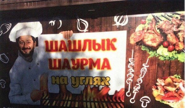 Галустян пожаловался в ФАС на рекламу шаурмы в Челябинской области