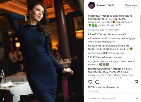 Поклонники подозревают, что Тарасов и Костенко сыграют свадьбу 13 декабря