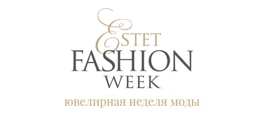 Сегодня стартует неделя моды «Estet Fashion Week»