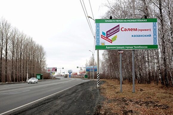 В Челябинске стартовал форум Россия — Казахстан