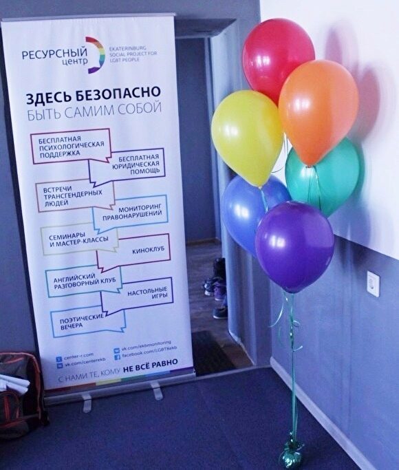 В Екатеринбурге объявлен сбор денег на спасение центра ЛГБТ- сообщества