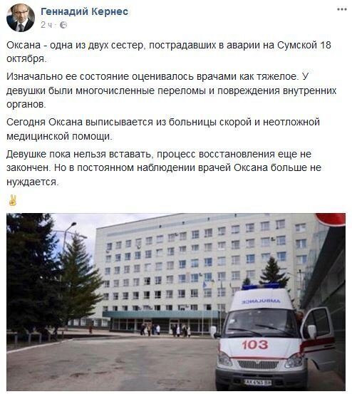 В Харькове выписали из клиники пострадавшую в резонансном ДТП