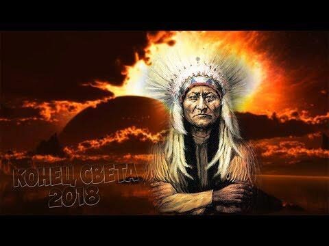 Апокалипсис приближается – предсказание индейцев хопи указывает на 2018 год