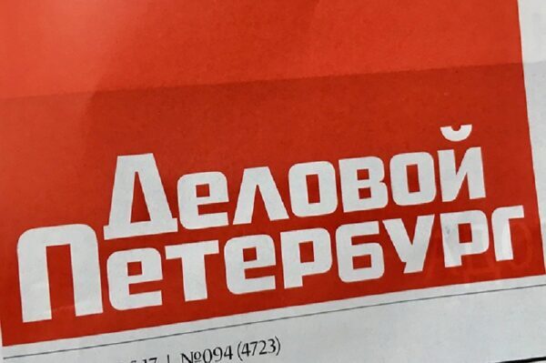 Продана главная деловая газета Петербурга