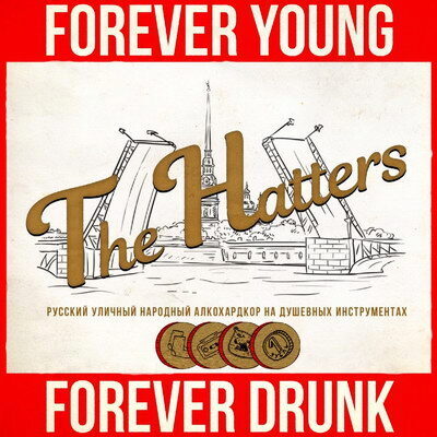 Рецензия: Hatters - «Forever Young, Forever Drunk» ****