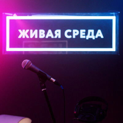 Сергей Лазарев откроет «Живую среду» на «Новом радио»