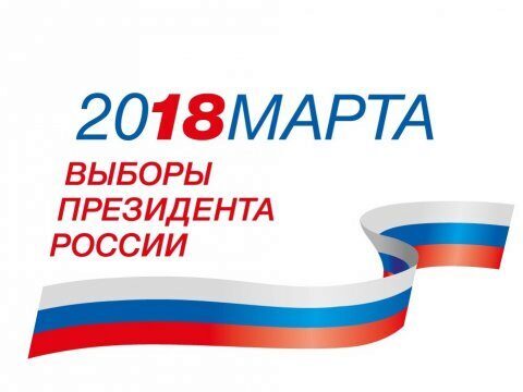Совет Федерации дал старт кампании по выборам президента РФ