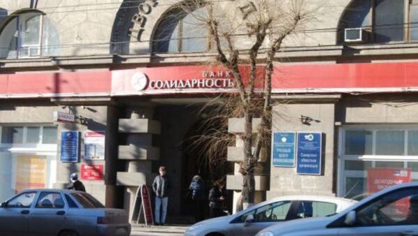 У московского банка «Солидарность» отозвали лицензию