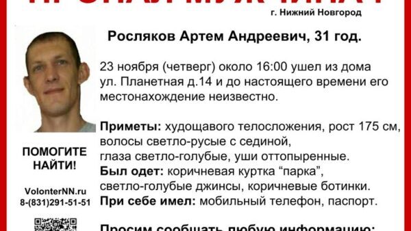 В Нижнем Новгороде разыскивают 31-летнего Артема Рослякова