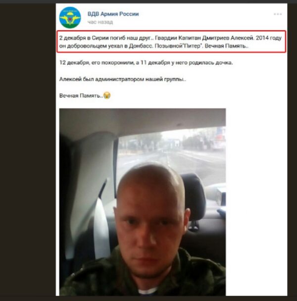В Сирии ликвидирован российский наемник «Питер», воевавший за «ДНР»