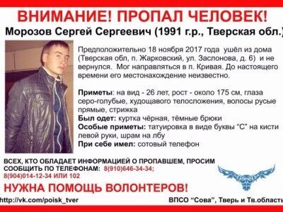 В Тверской области разыскивают 26-летнего Сергея Морозова