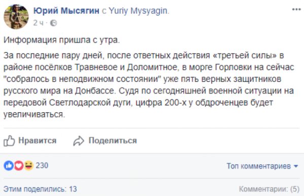 Волонтер сообщил о ликвидации группы боевиков в Донбассе