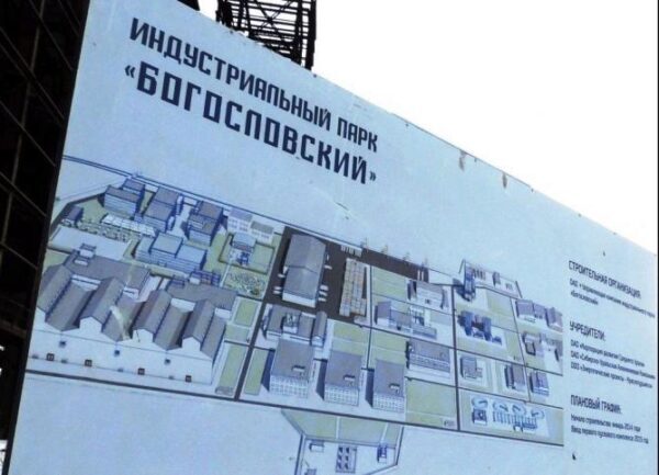 Индустриальный парк «Богословский» полностью готов к размещению резидентов