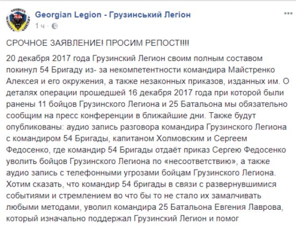 Из-за конфликта «Грузинский Легион» покинул 54-ю бригаду ВСУ