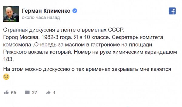 Клименко решил закрыть споры о временах "оккупации" Украины в СССР?