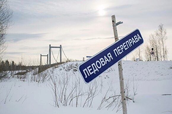На Среднем Урале обнаружены четыре несанкционированные переправы, опасные для жизни