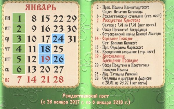 Православный Календарь Поздравления