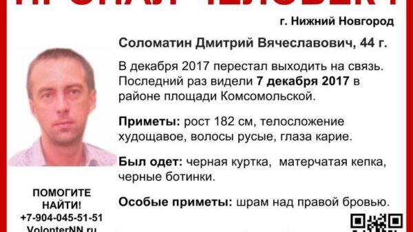 В Нижнем Новгороде разыскивают 44-летнего Дмитрия Соломатина