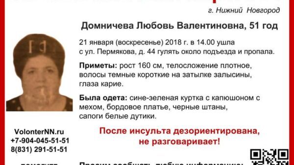 В Нижнем Новгороде разыскивают 51-летнюю Любовь Домничеву