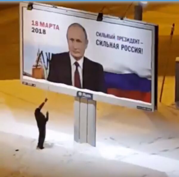 В Питере осквернили предвыборный портрет Путина: появились фото