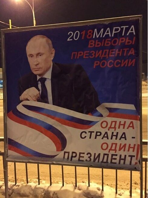 В Екатеринбурге УФАС предписало снять афиши с Владимиром Путиным