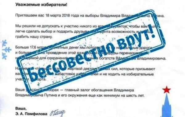 В РФ раздают листовки с приглашением на «выборы Путина»