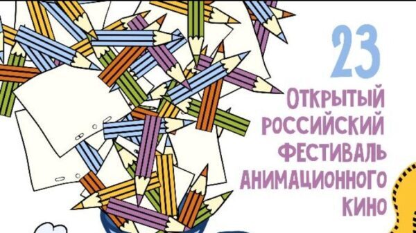Фестиваль анимационного кино пройдет в Липецкой области