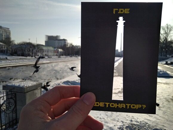 «Кто не создает, тот разрушает». В Екатеринбурге создали открытки с «призраком» телебашни