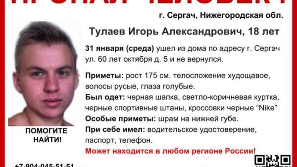 В Нижегородской области разыскивают 18-летнего Игоря Тулаева