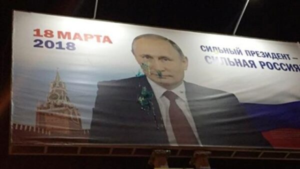 В РФ плакаты Путина забросали зеленой краской