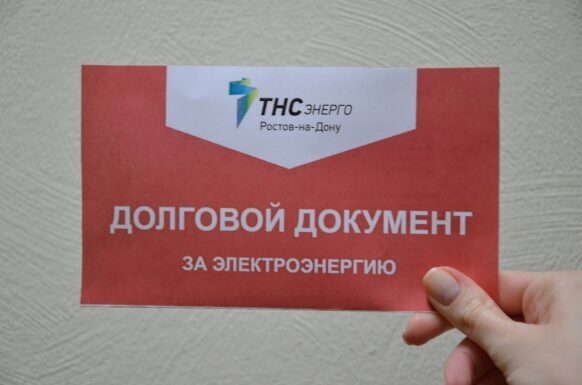 В Ростовской области злобных неплательщиков за свет пометят красным