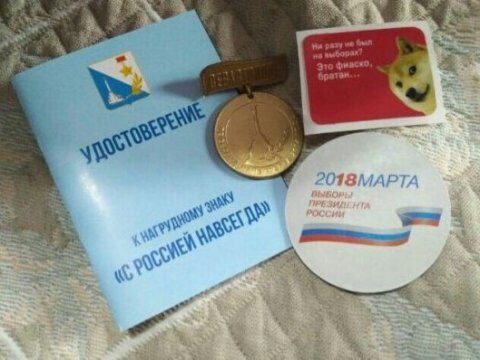Проголосовавшим севастопольцам выдают «медали» и удостоверения