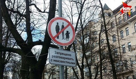 Булгаков по-прежнему – в моде: на Патриарших прудах в Москве снова украли «дорожный» знак о запрете разговоров с «неизвестными»