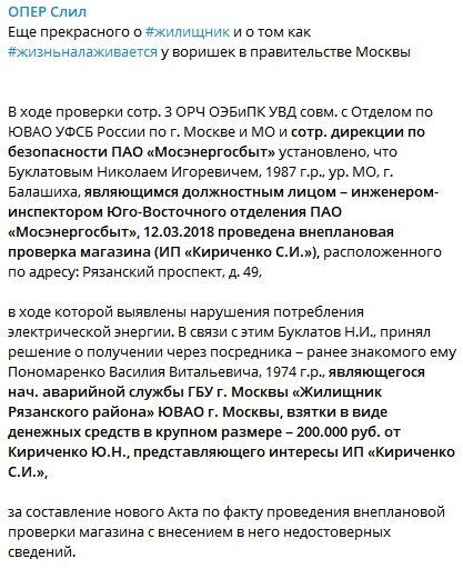 Инспектор «Мосэнергосбыта» и начальник аварийной службы ГБУ «Жилищник Рязанского района» попались на взятке