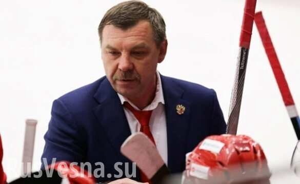 Знарок покидает пост главного тренера сборной РФ по хоккею