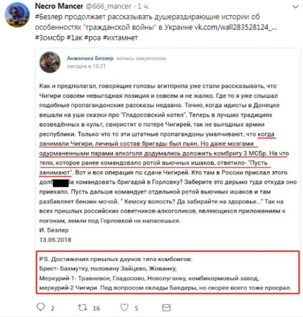 Безлер назвал фамилии российских командиров боевиков «ЛДНР»
