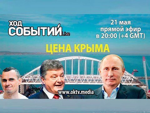 На «Открытом канале» обсудят ситуацию в Крыму