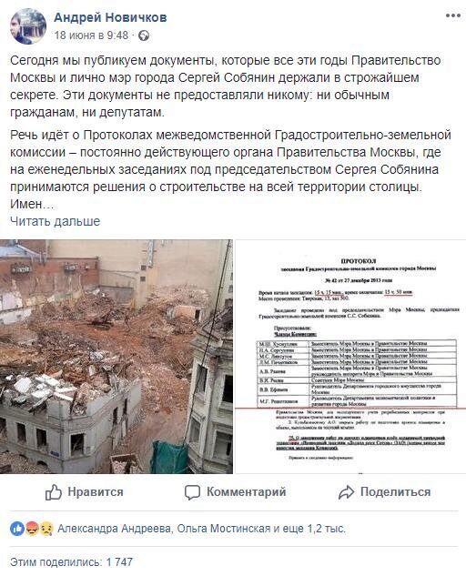 Информационная бомба для мэра в начале выборной кампании: в Сети опубликованы протоколы градостроительно-земельной комиссии, возглавляемой Сергеем Собяниным