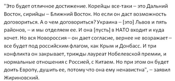 «Все будет под флагом РФ»: Жириновский рассказал, как «разделят» Украину