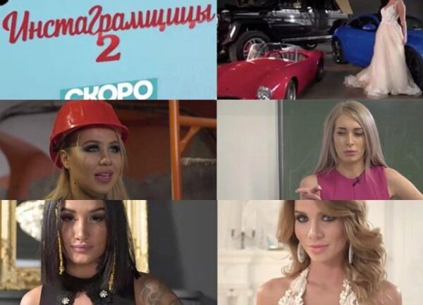 Популярные экс-участницы «Дома-2» стали героинями нового сезона шоу «Инстаграмщицы» на канале «Пятница»