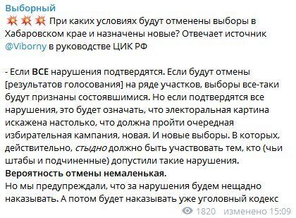 Телеграм о вторых турах губернаторских выборов. Хабаровский край. Часть третья. Итоги