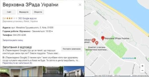 Google переименовал Верховную Раду в ''Зраду'' (ФОТО)