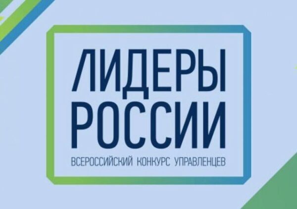 Регионы УрФО вошли в тройку лидеров по количеству заявок на участие в конкурсе «Лидеры России»